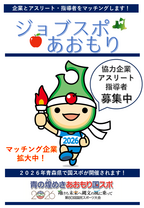 ジョブスポあおもりロゴ