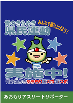 アスリートサポーターロゴ