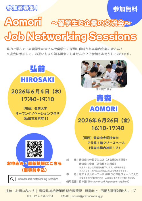 交流会チラシ