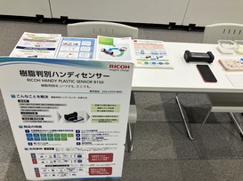 樹脂判別センサー