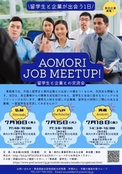 交流会チラシ（企業向け）