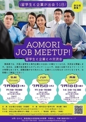 交流会チラシ（留学生向け向け）