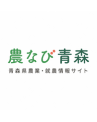 農なび青森