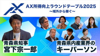 ラウンドテーブルフル動画