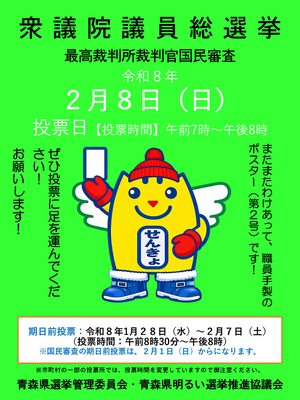 第51回衆議院議員総選挙啓発ポスター