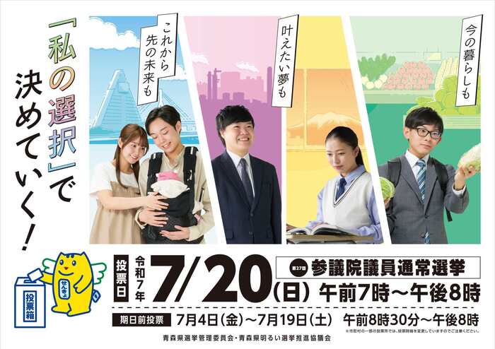 第27回参院選の啓発ポスター(横)