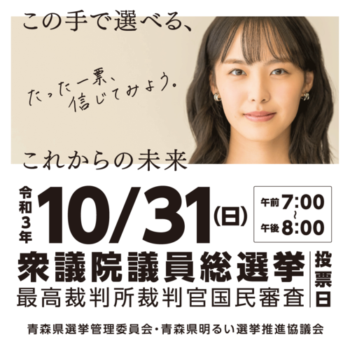 選挙啓発ポスター
