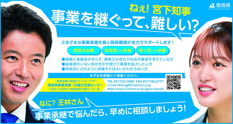 事業承継推進強化月間