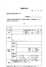受講申込書