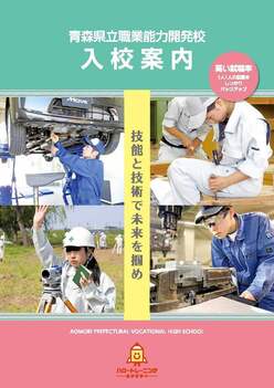 県立職業能力開発校ポータルサイト 青森県庁ウェブサイト Aomori Prefectural Government 県立職業能力開発校ポータルサイト 青森県庁ウェブサイト Aomori Prefectural Government