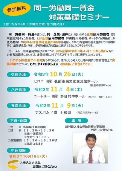 労務管理セミナー