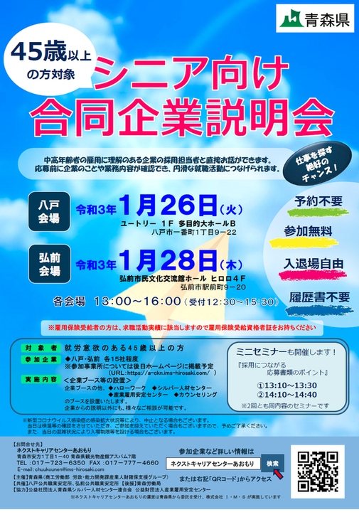 シニア向け合同企業説明会 を開催します 青森県庁ホームページ シニア向け合同企業説明会 を開催します 青森県庁ホームページ