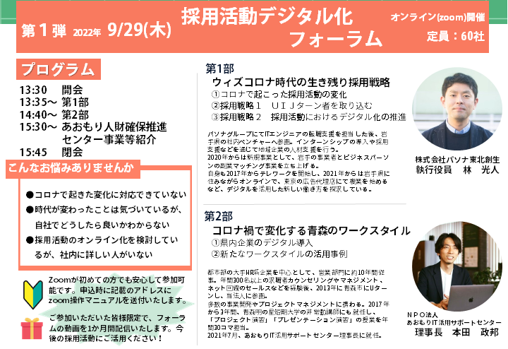 フォーラム内容