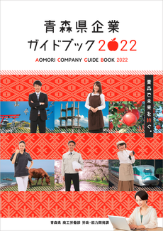 企業ガイドブック
