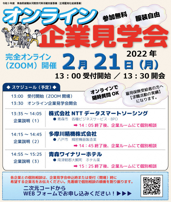 令和３年度　オンライン企業見学会