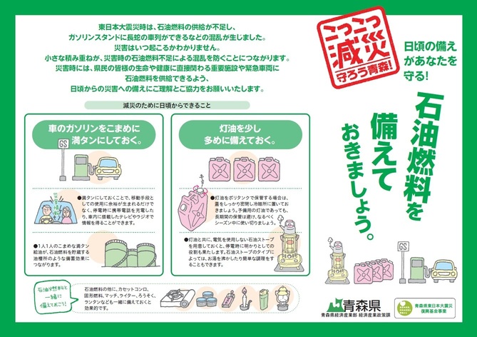 減災のために日頃からできること