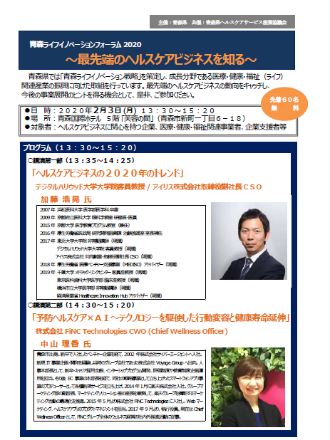 青森ライフイノベーションフォーラム チラシ