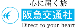 株式会社阪急交通社