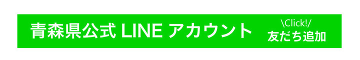 バナー画像。ここをクリックすると友だち登録画面にいきます。