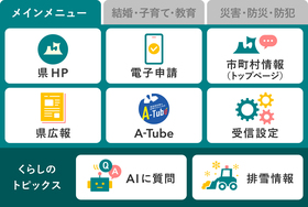 メインメニューに「排雪情報」「AIに質問」のボタンが追加されました