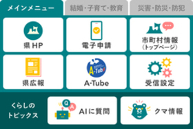 メインメニューに「クマ情報」のボタンが追加されました