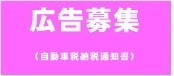広告募集