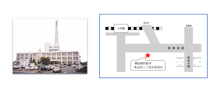 青森県三八県税事務所写真・地図