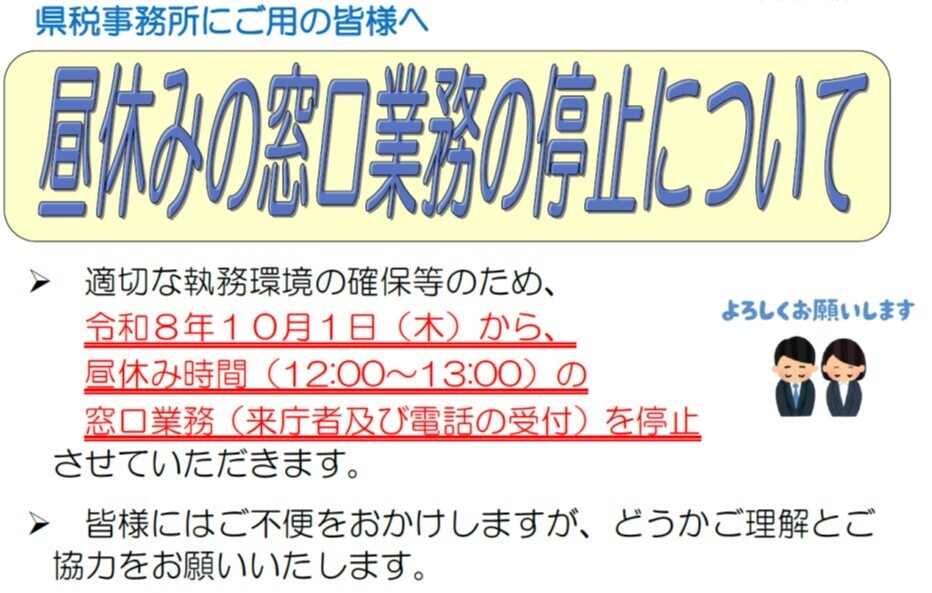 窓口業務停止ポスター