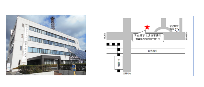 青森県下北県税事務所
