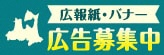 バナー広告について