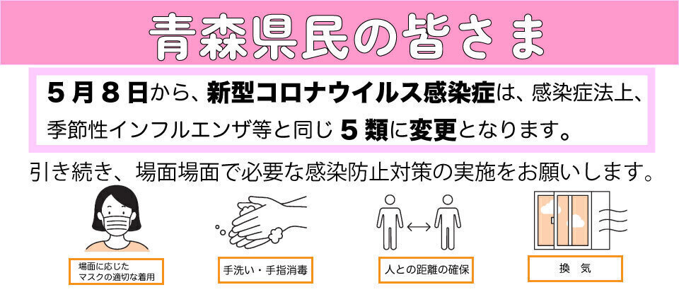 県民の皆様へのお願い。新型コロナウイルス感染拡大防止