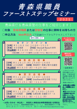青森県職員ファーストステップセミナー