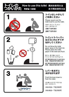 ステッカー和式トイレ版