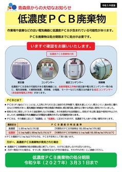 環境省PCBパンフレット