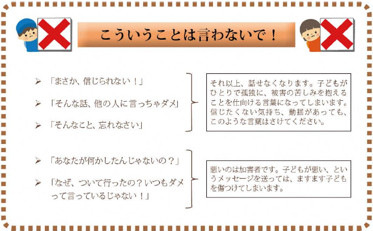 こういうことは言わないで!