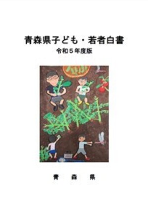 令和5年度版白書表紙