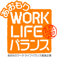 あおもりワーク・ライフ・バランス推進企業マーク