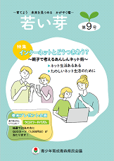 若い芽第8号表紙