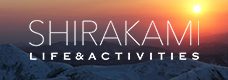 白神山地外国語公式ウェブサイト「SHIRAKAMI LIFE & ACTIVITIES」