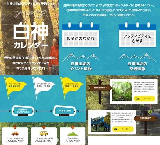 白神カレンダー