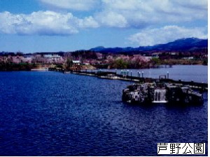 芦野公園 芦野公園