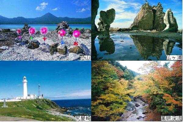 恐山、仏ヶ浦、尻屋崎、薬研渓流 恐山、仏ヶ浦、尻屋崎、薬研渓流