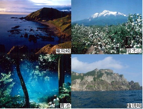 竜飛崎、岩木山、青池、権現崎 竜飛崎、岩木山、青池、権現崎
