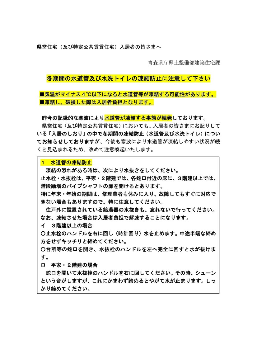 県営住宅(及び特定公共賃貸住宅)入居者の皆さまへ