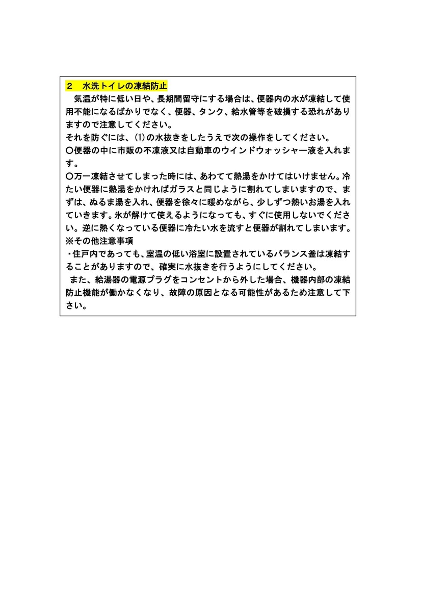 県営住宅(及び特定公共賃貸住宅)入居者の皆さまへ