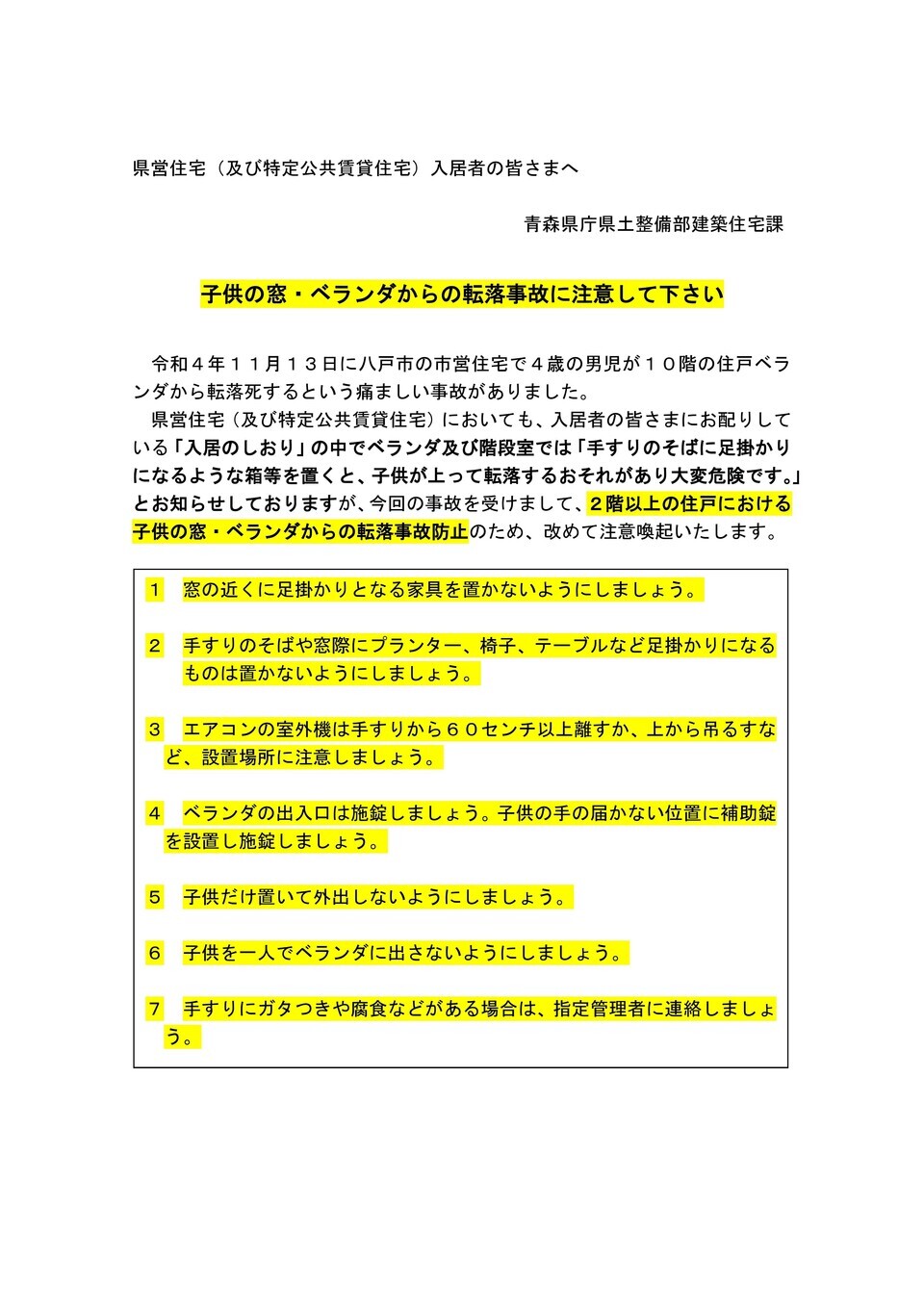 県営住宅（及び特定公共賃貸住宅）入居者の皆さまへ