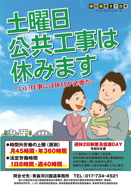 週休2日制普及促進DAYポスター画像