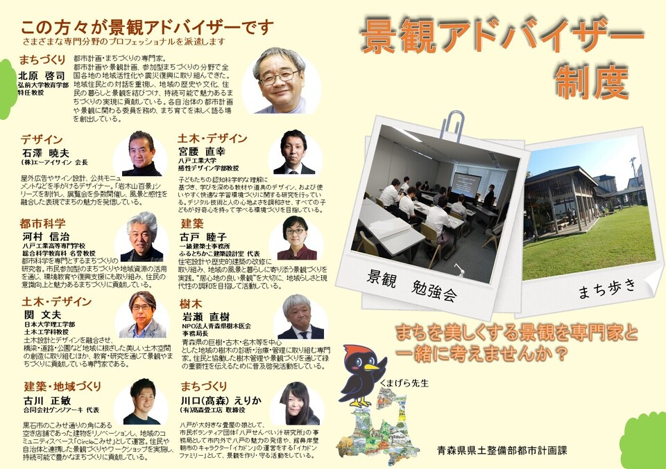 景観アドバイザー制度1