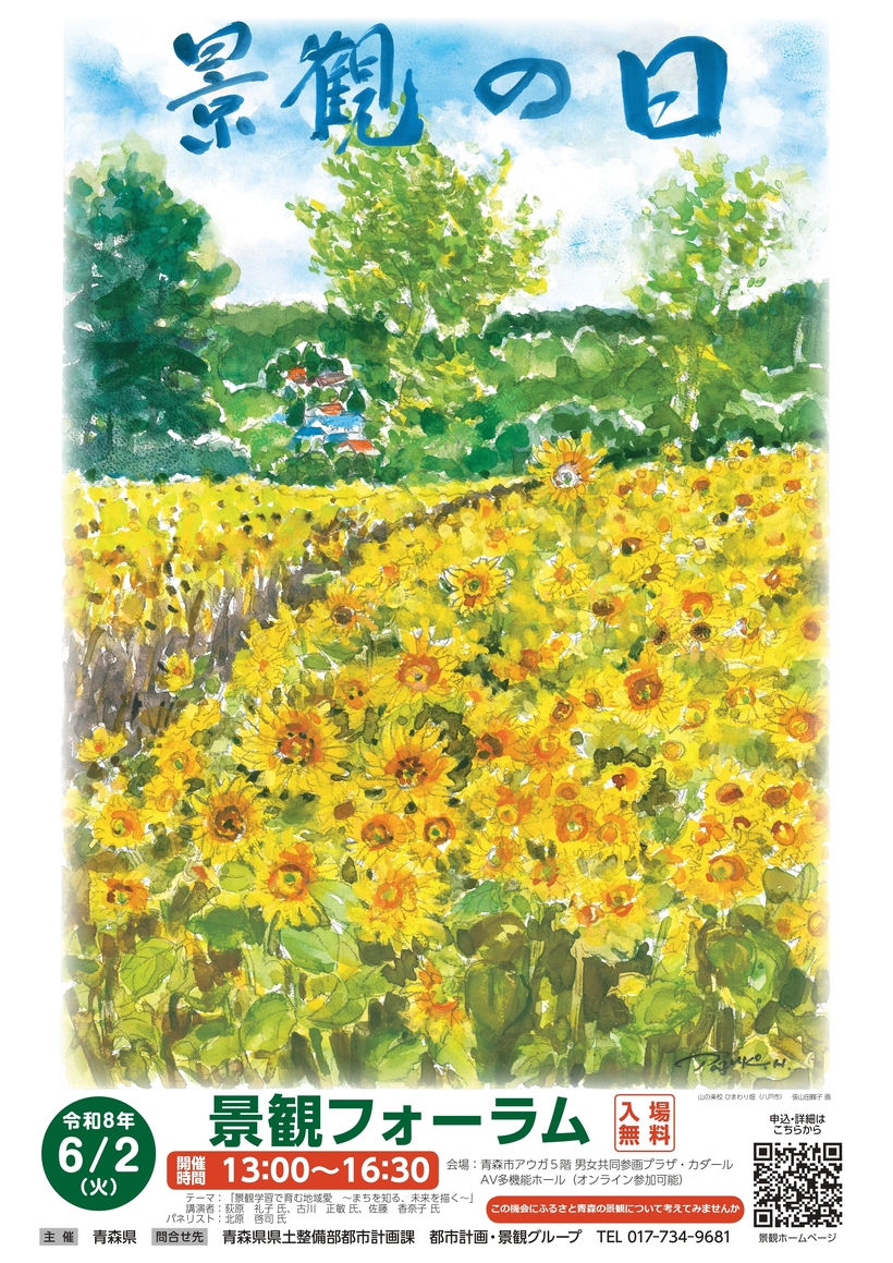 令和8年度景観の日ポスター