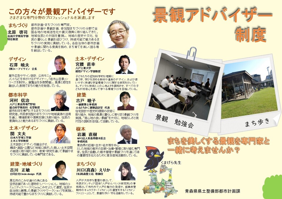 景観アドバイザー制度1